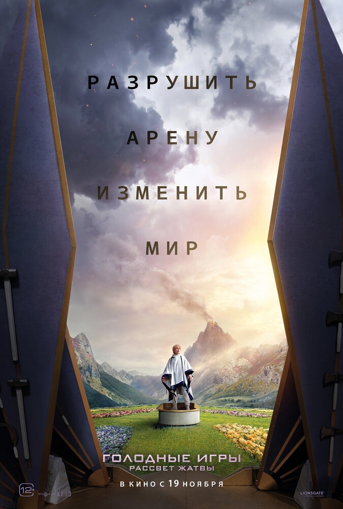Постер фильма «Голодные игры: Рассвет жатвы»