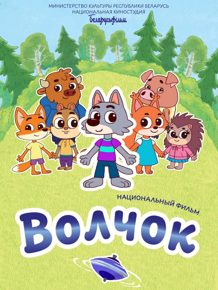 Постер фильма «Волчок»