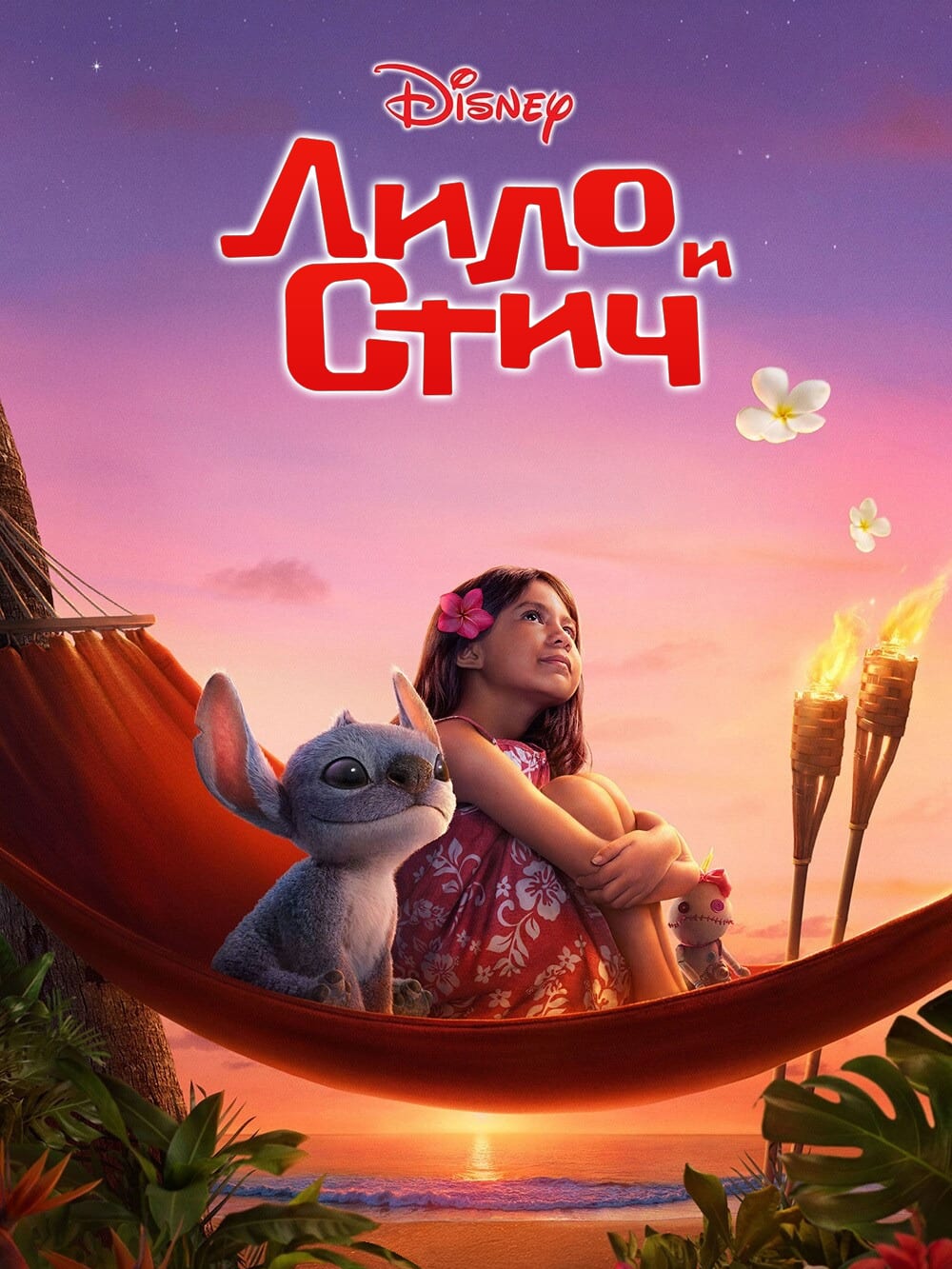 Постер фильма «Лило и Стич»