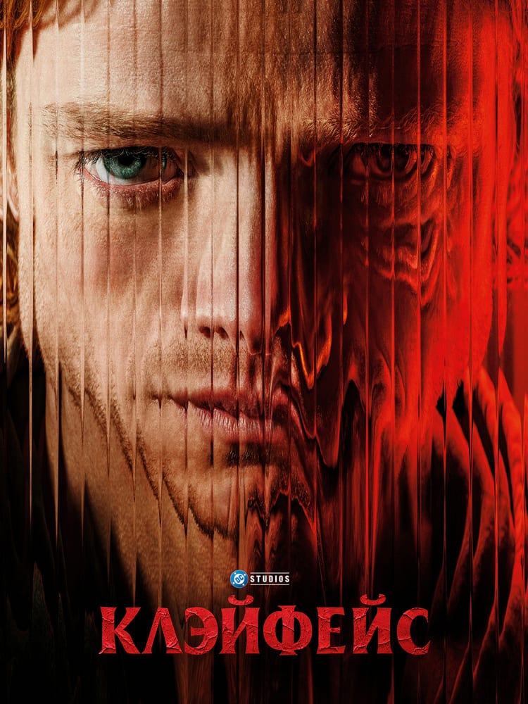 Постер фильма «Клэйфейс»