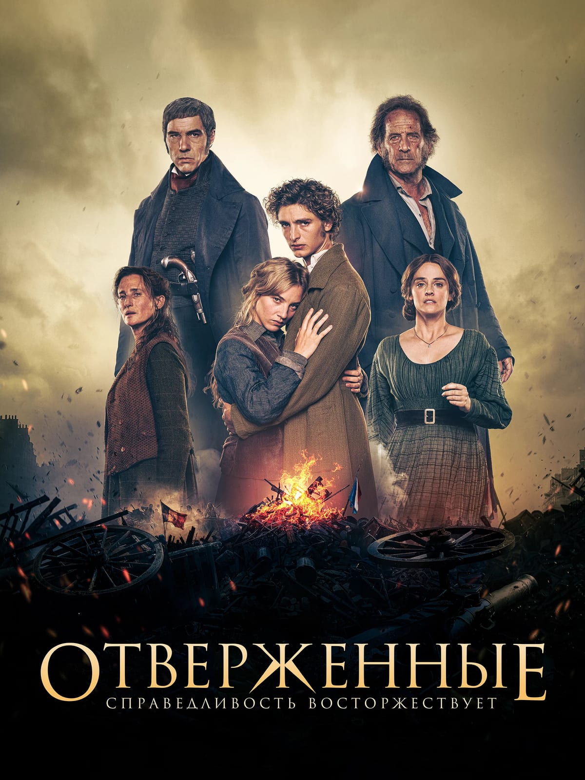 Кадр из фильма «Отверженные»